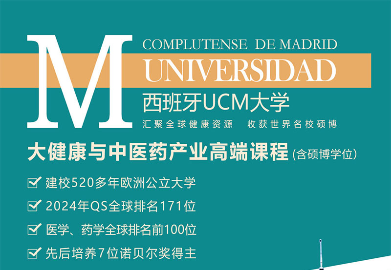 大健康與中醫(yī)藥產業(yè)碩博學位班